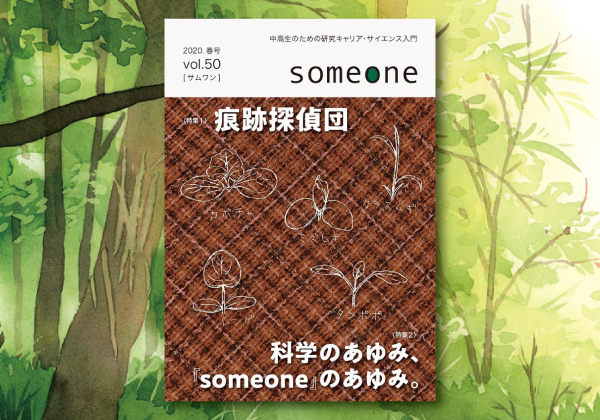『someone　2020春号(vol.50)』発刊