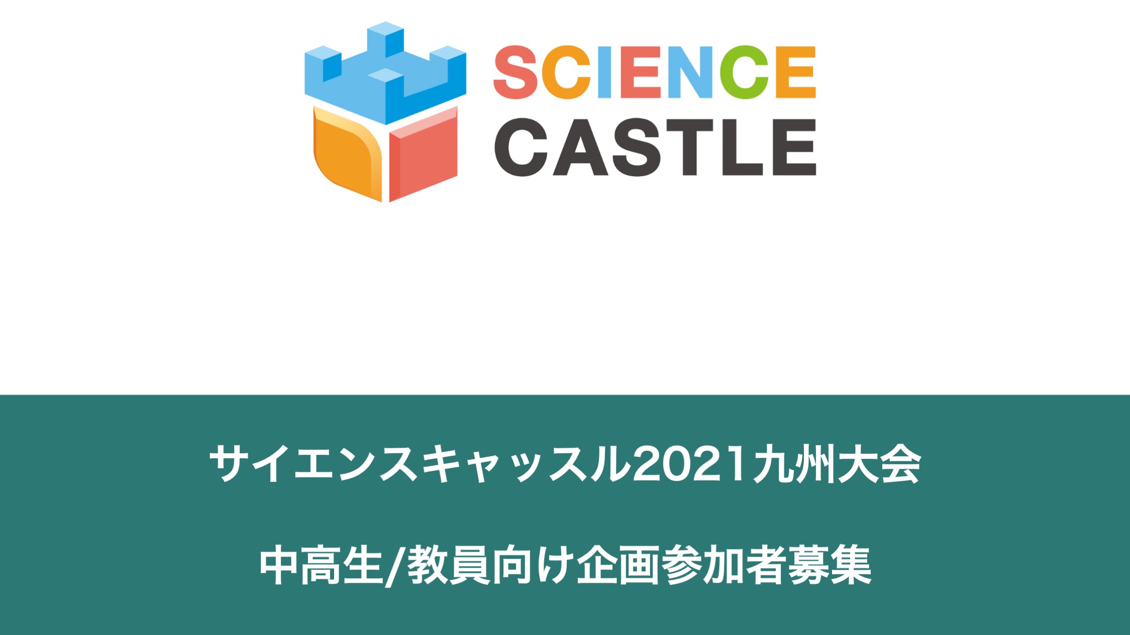 九州大会　企画参加者募集「熊本の研究開発型ベンチャーが取り組む研究成果の社会実装について知ろう！」