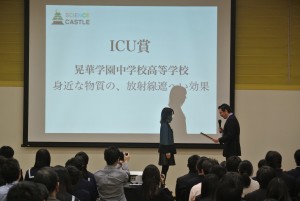 ICU賞